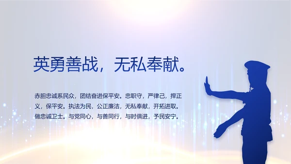 蓝色科技感派出所工作总结计划动态PPT