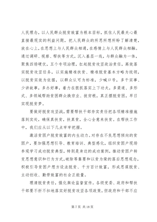 打赢脱贫攻坚战心得体会工作感悟10篇.docx