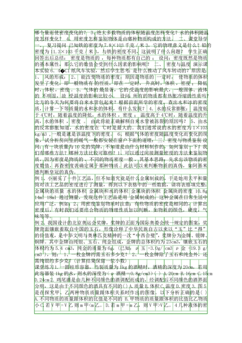八年级上册物理全册导学案新版人教版.docx