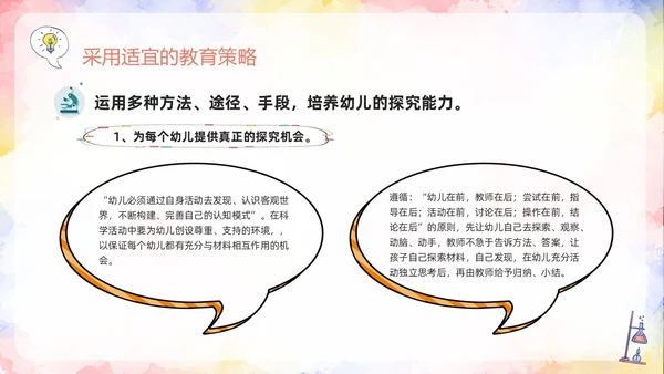 橙色插画幼儿园科学领域PPT模板宣传PPT动态PPT幼儿园教师培训