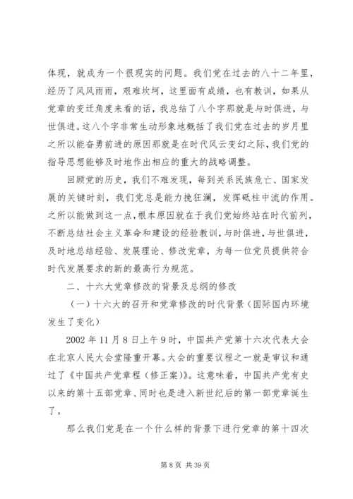 党的指导思想讲稿范例.docx