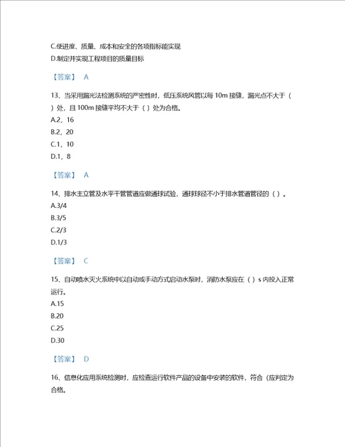 2022年质量员设备安装质量专业管理实务考试题库高分300题含解析答案陕西省专用