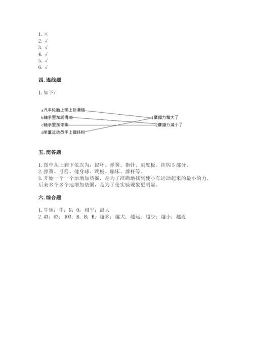 教科版四年级上册科学第三单元《运动和力》测试卷精品【达标题】.docx