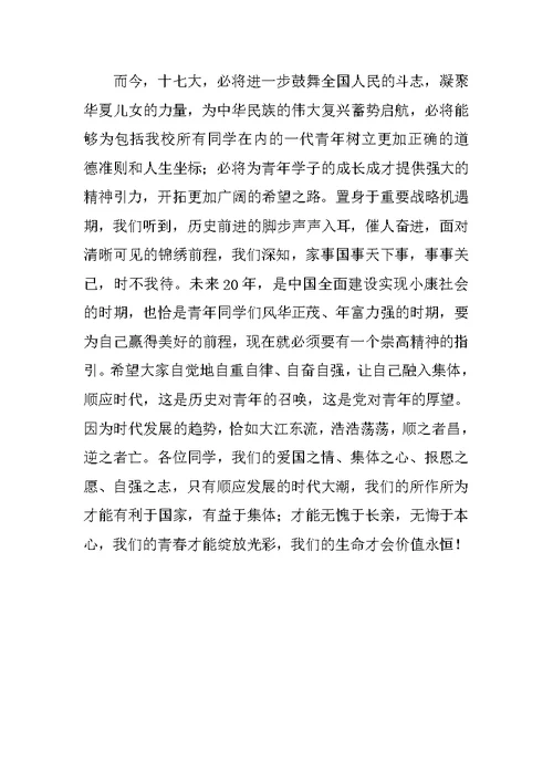 学习十七大思想汇报