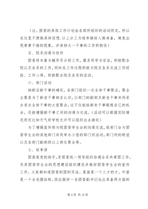 校团委工作计划4篇.docx