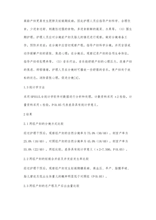 探讨高龄初产妇妊娠及分娩的护理方法及效果.docx