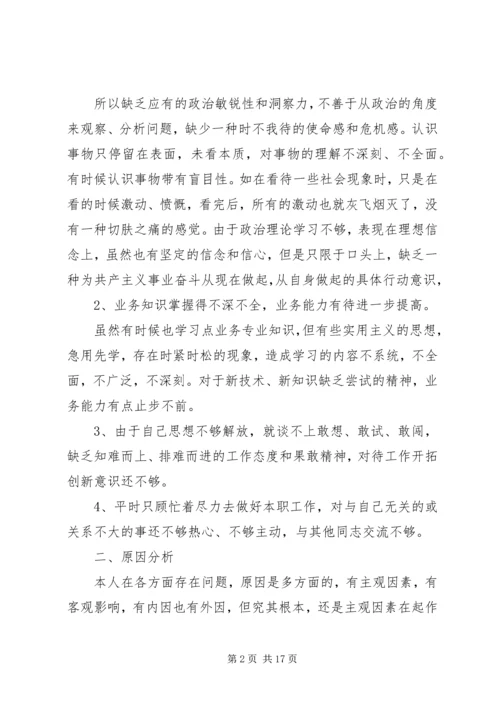 社区党员党性分析材料.docx