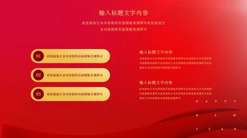 红色中国风简约老虎好运节日PPT模板