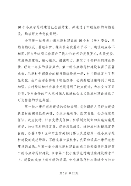 全市扶贫开发工作动员大会上的致辞.docx