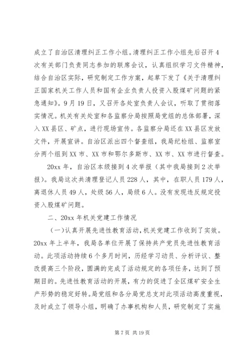 在安全监察局工作会议上的工作报告.docx