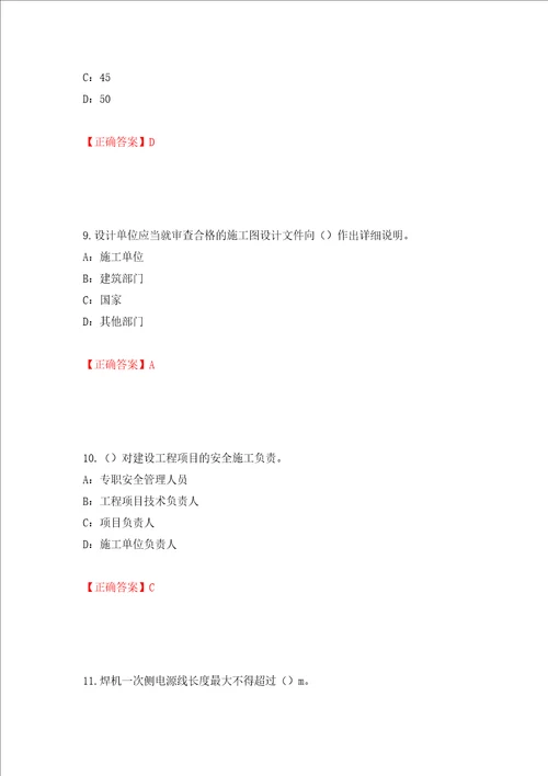 2022年甘肃省安全员C证考试试题押题卷及答案第49套