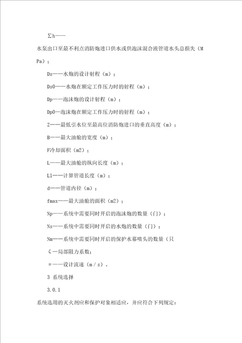 固定消防炮灭火系统设计规范