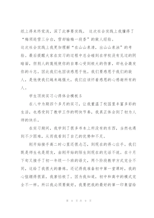 学生顶岗实习心得体会模板2022.docx