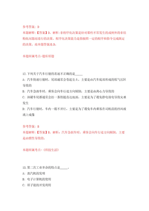 2021年12月山东青岛市城阳区卫生健康局所属公立医院及事业单位公开招聘8人模拟考核试题卷5