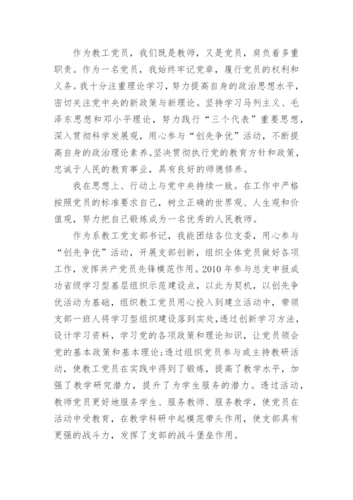 党员代表发言稿精选范文四篇.docx