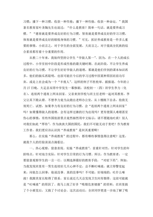 养成教育演讲稿.docx