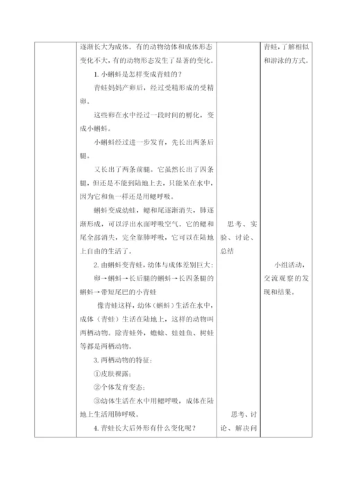 【新教材】粤教粤科版小学科学三年级上册：全册教案教学设计.docx