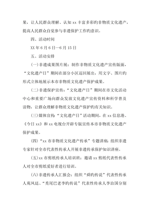 年文化遗产日活动方案精选.docx