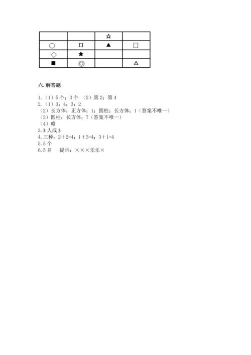 小学一年级上册数学期中测试卷（培优b卷）.docx