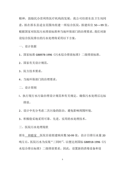 邵东和睦家医院申请资料.docx