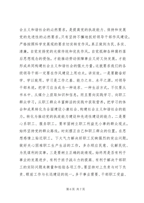 人社局干部学习保持党的纯洁性心得体会.docx