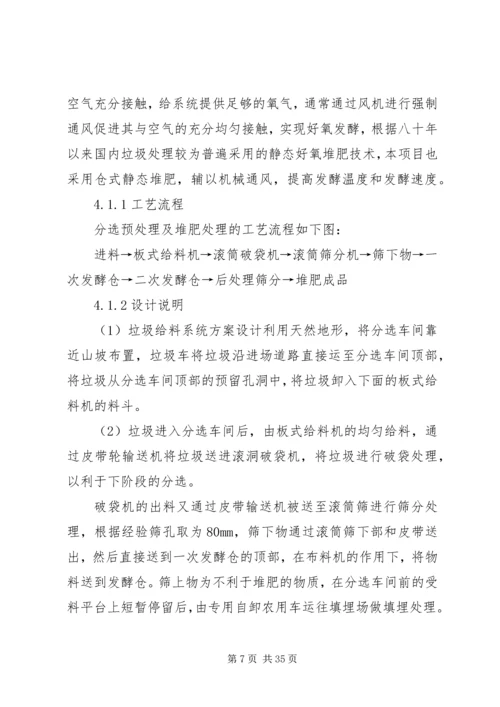 垃圾处理场建设项目可行性研究报告.docx