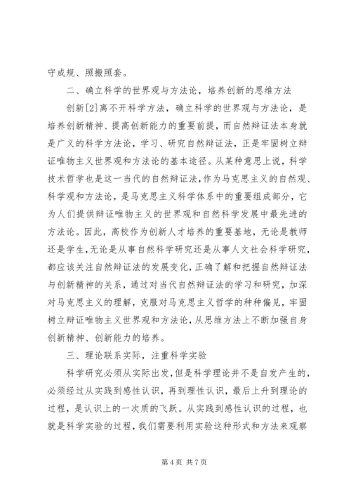 学习《自然辩证法概论》的心得体会 (5).docx