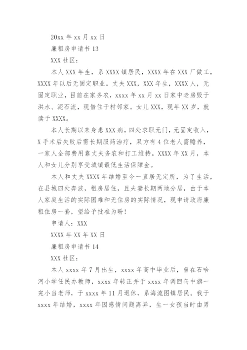 廉租房申请书_17.docx