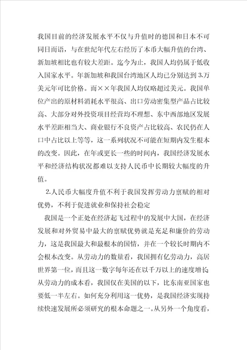 关于当前人民币升值问题的思考