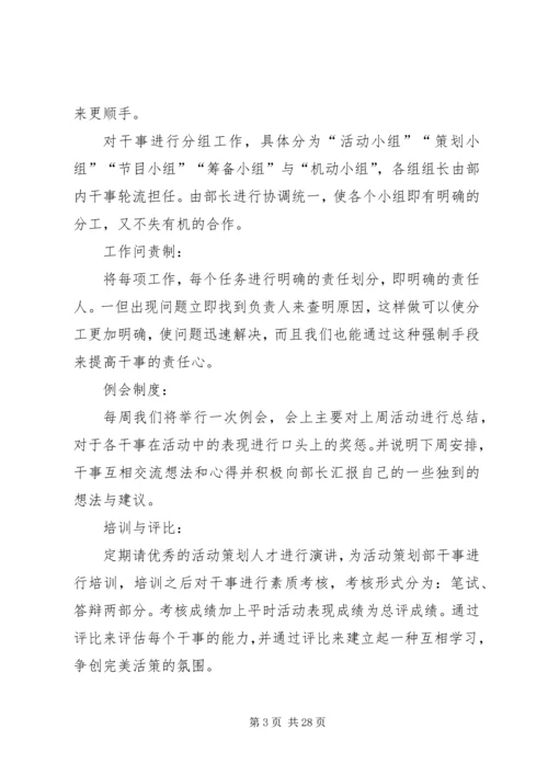 第一篇：大学部门工作计划工作计划.docx
