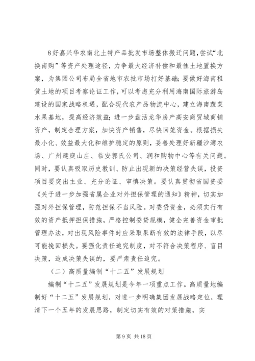 刘德树董事长在中化集团XX年中工作会议上的讲话 (4).docx