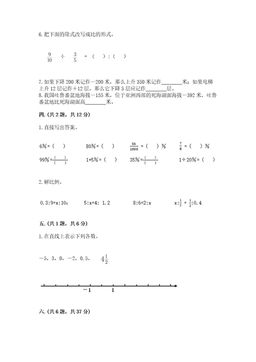 北师大版数学小升初模拟试卷精品历年真题