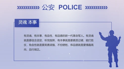 扫黑除恶专项斗争公安警察动态PPT模板