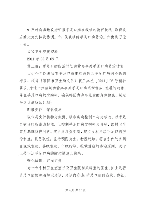 卫生院手足口病防治工作计划 (2).docx