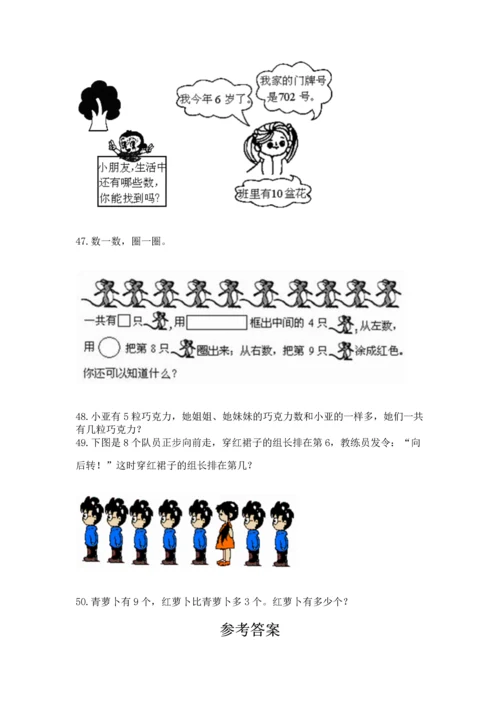 一年级上册数学解决问题50道附答案【研优卷】.docx