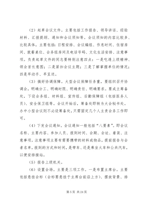 会议会务承办操作细则.docx