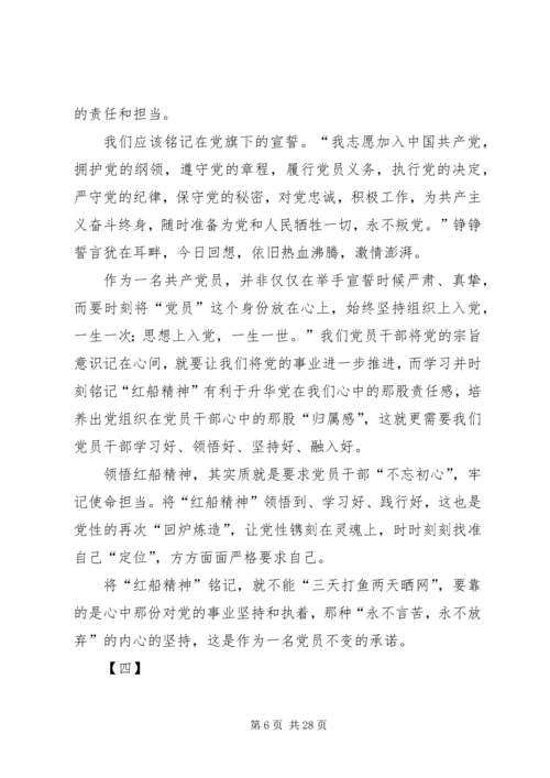 学习红船精神感悟16篇.docx