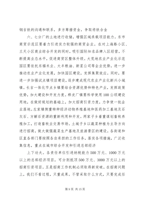 在全区奋战三季度暨招商引资工作动员大会上的讲话.docx