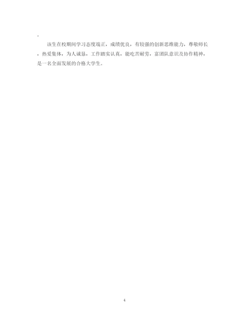 精编之本科毕业生班组鉴定范文.docx