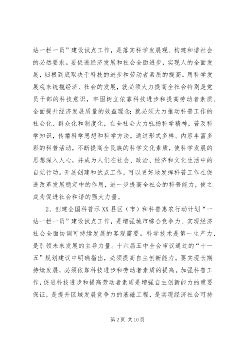 在创建全国科普示范市工作动员大会上的讲话.docx