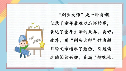 19剃头大师 课件