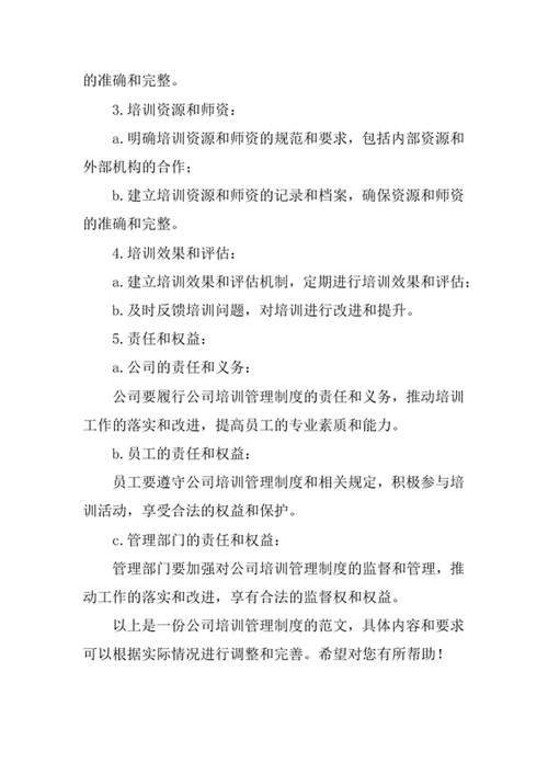 公司培训管理制度