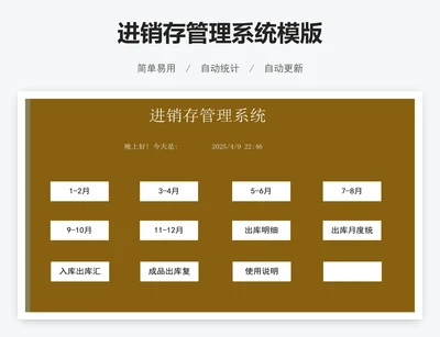 进销存管理系统模版