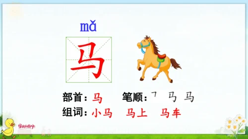 12 雪地里的小画家 课件