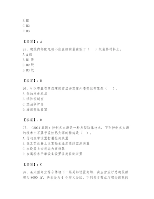 注册消防工程师之消防安全技术实务题库含答案【名师推荐】.docx