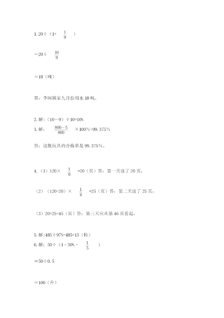 2022六年级上册数学期末测试卷附答案【预热题】.docx