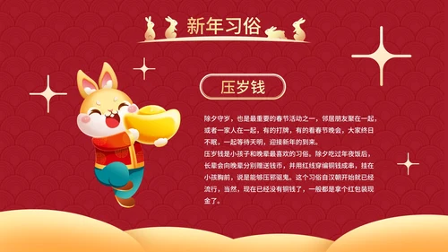 红色国风兔年插画快乐过新年春节科普班会PPT模板