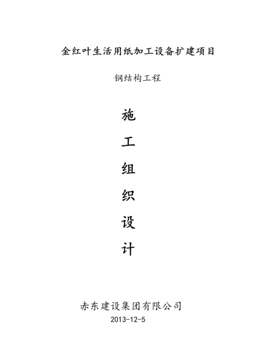 金红叶施工设计方案.docx