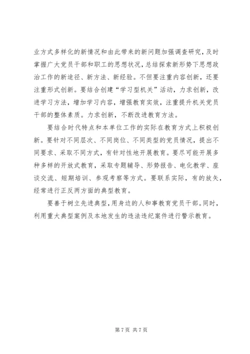 机关党建工作存在问题及对策研究报告.docx