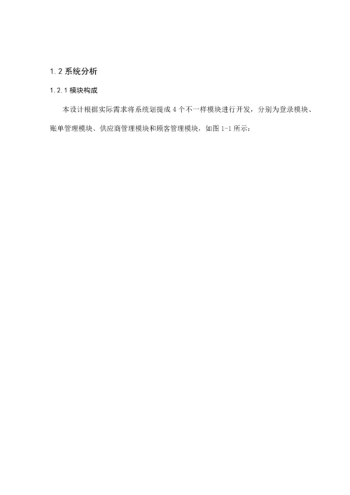 基于javaweb的超市账单管理系统.docx